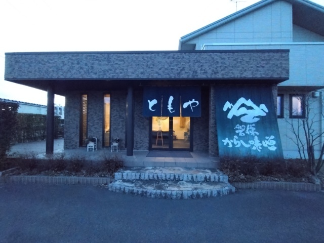 ともや - 郡山富田（その他）の写真