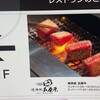 焼肉処 石原牛