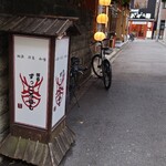 御肴ずっころばし - 