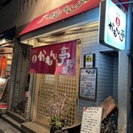 かもん亭 - 