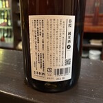酒盃 - 春霞の純米酒 赤ラベル