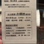 酒盃 - 日本酒リスト（一部）