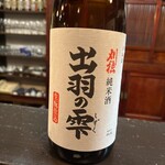 酒盃 - 地元は刈穂の純米酒出羽の雫