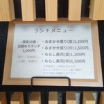 鮨 あらた - ランチメニュー