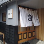 鮨 あらた - 外観