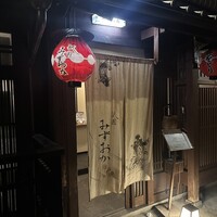 祇園 みずおか - 