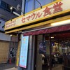 セマウル食堂 新大久保店