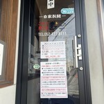 こだわり麺工房たご - 