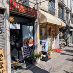 ぶち屋 - 