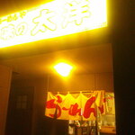 味の太洋 - やきそば ＆ カレーちゃーはん ＆ ぎょうざ5個✖️2