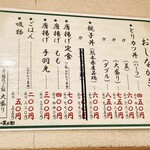 とりかつ丼の黒兵衛 - メニュー