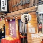 とりかつ丼の黒兵衛 - 外観