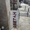 エイト珈琲店