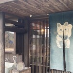 本格手打ち 一心うどん 泉本屋 - 