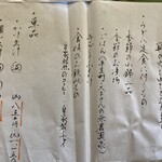 本格手打ち 一心うどん 泉本屋 - 