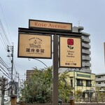 羅座亜留 - 