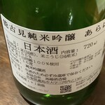 町屋源 - 能古見 純米吟醸（880円）