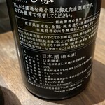 町屋源 - 新政NO.6 S-TYPE（1,200円）