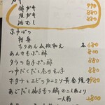 町屋源 - メニュー