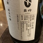 町屋源 - 亀齢 純米吟醸（900円）