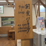 ゆういんぐ四万十 - 朝食バイキング価格