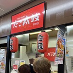 たこ太鼓 - 