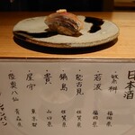 鮨処 石ばし - 鯵