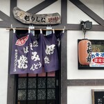 お好み焼 もりした - 