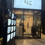 塩焼肉あぐら - 