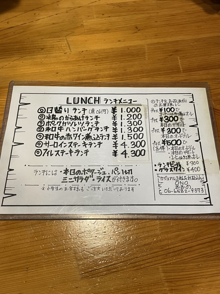 メニュー写真 : カジュアルふれんちれすとらん・おおの （ONO） - 九条