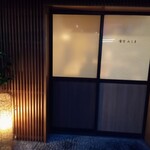 食堂みしま - 入口