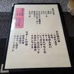 串かつ晴 - メニュー