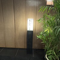 たん熊 北店 神戸店 - 