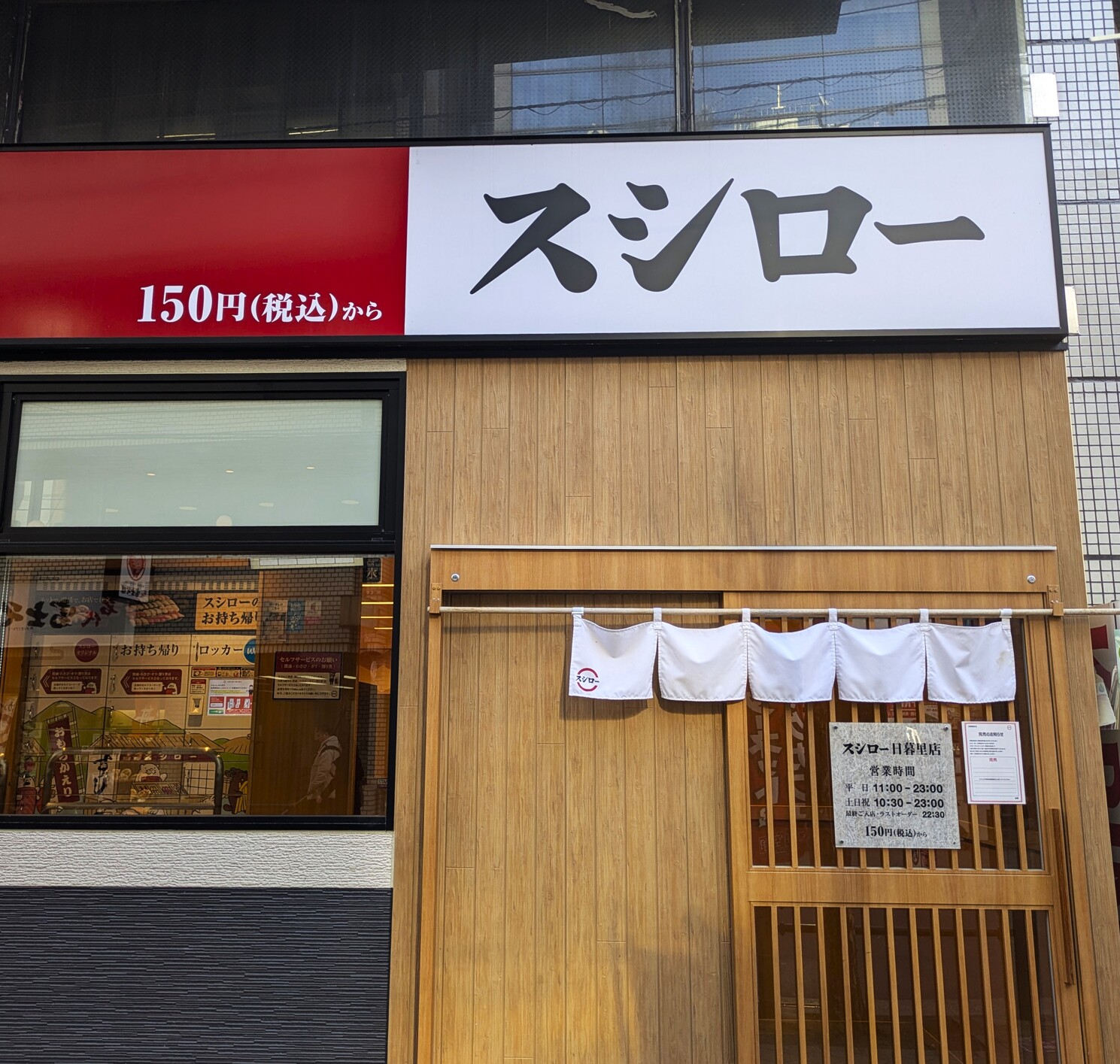 写真 : スシロー 日暮里店 - 日暮里/回転寿司 | 食べログ