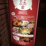 どろぶた家 - 看板