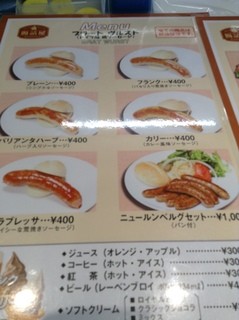腸詰屋　軽井沢銀座店 - 