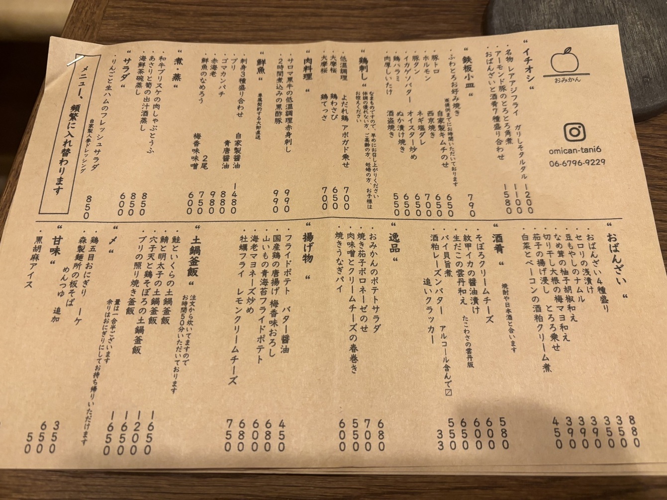 おみかん。ページ 谷六おみかんのご予約 - 谷町六丁目/居酒屋 | 食べログ