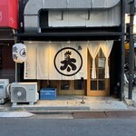 本格炭火焼鳥 鳥太 - 