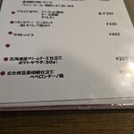 キッチン ブルー グローブ - ポテサラ、むき枝豆を注文