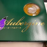 オーベルジーヌ - 