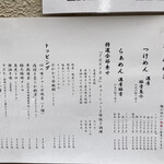 中華蕎麦 とみ田 - 