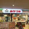 みかづき 万代店