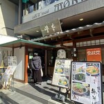 鎌倉 峰本 小町通り店 - 