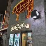 焼肉ホルモン 風土. - 