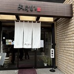 黒豚料理 あぢもり - 