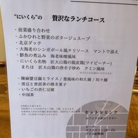 中国料理 にいくら - 