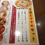 月徳飯店 - 
