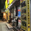 宮崎郷土料理どぎゃん 立売堀店