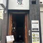 鉄板ダイニング 哲 - 