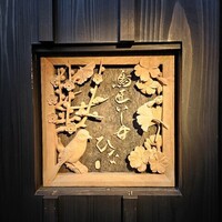 鳥匠いし井ひな - 